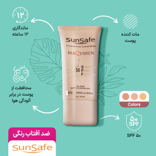 27413-202522612283320 ضد آفتاب سان سیف کرم پودری و پرایمری مکیسان با SPF50 رنگی - تصویر 4