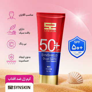 28027-20252261230126 کرم ژل ضد آفتاب ساین اسکین مدل Synshield با SPF50 مناسب پوست چرب آقایان - تصویر 4