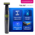 ماشین اصلاح موی صورت و بدن مک استایلر مدل MC8821 - تصویر 2