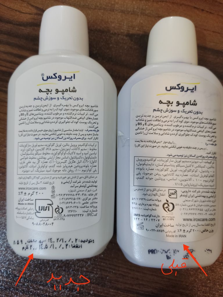 90ee526262e5dbdce99f9a2bd36d725c509500f0_1709491472 شامپو بچه ایروکس مدل Non Irritant حجم 200 میلی لیتر - تصویر 2