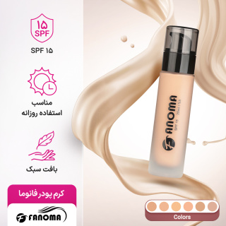 Fanoma-SPF-15-Foundation-25-ml-khanoumi-2025720152324726 کرم پودر فانوما با SPF 15 حجم 25 میلی لیتر - تصویر 3