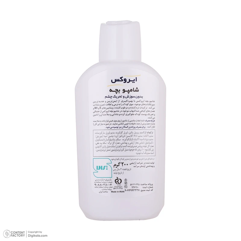 ccb14060ee8437853d7477743dc83cf797d45b49_1734184571 شامپو بچه ایروکس مدل Non Irritant حجم 200 میلی لیتر - تصویر 4